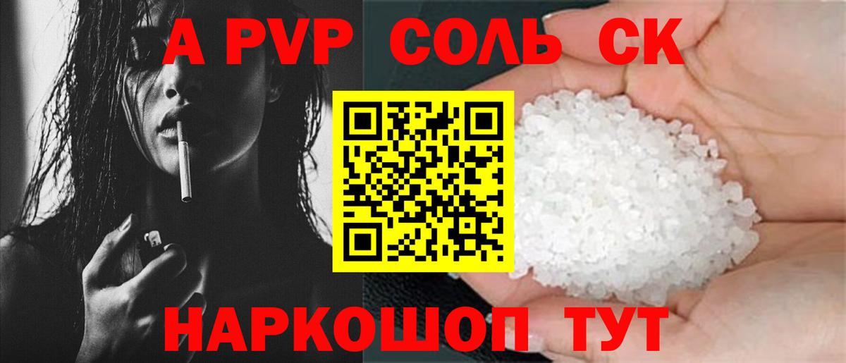 A-PVP VHQ Шатура
