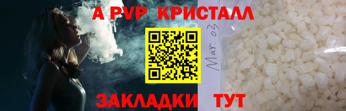 A-PVP крисы CK  A PVP Соль  Шатура  Альфа ПВП кристаллы  Вход с VPN 
