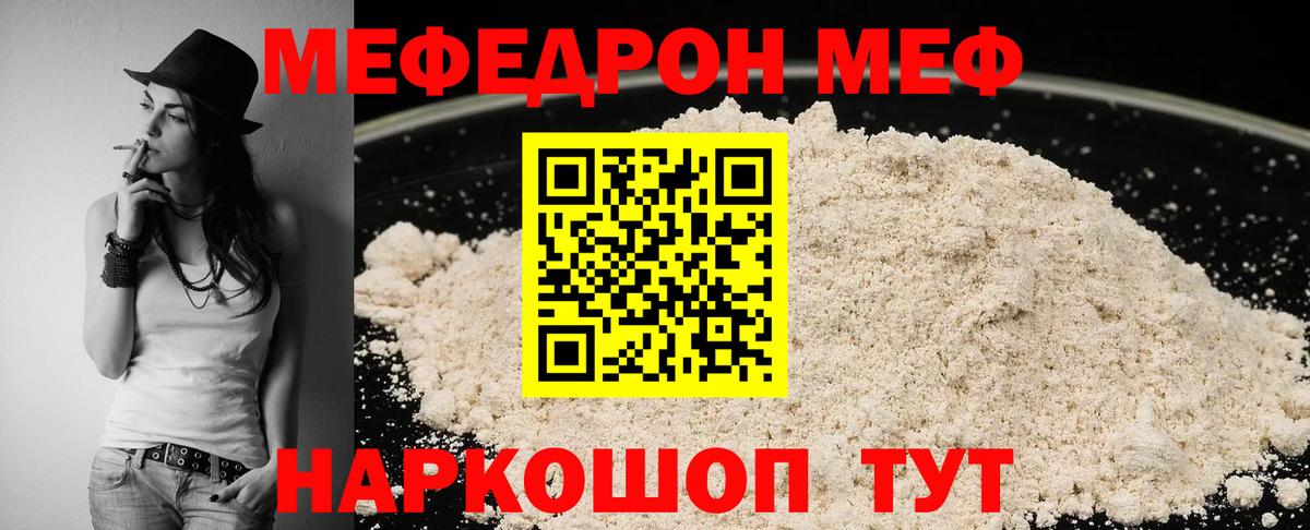 МЕФ кристаллы  Вход с VPN  МЕФ  МЯУ-МЯУ mephedrone  Шатура 